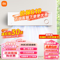 Xiaomi 小米 MI）米家空调3匹 新二级变频 舒适自然风 智能自清洁 家用冷暖挂机（鎏金版）KFR-72GW/D1A2