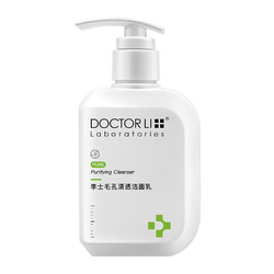 DOCTOR LI 李医生 毛孔清透洁面乳深层清洁女男补水保湿控油去角质洗面奶150g