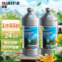 BLUE STAR 蓝星 汽车玻璃清洗剂 -10℃ 2L*2瓶