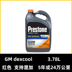 Prestone 百适通 汽车发动机长效冷却液防冻液dexcool快加红色荧光黄有机酸