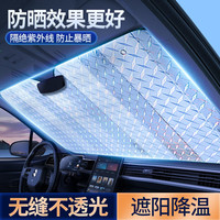 TUHU 途虎 遮阳挡  5层加厚镭射款