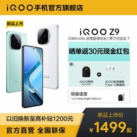 百亿补贴：iQOO Z9 5G手机
