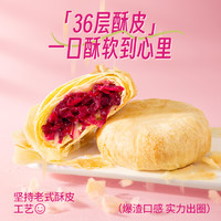 潘祥记 鲜花饼官方旗舰店传统小零食早餐糕点心云南特产玫瑰饼 360g