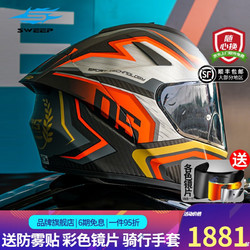 SWEEP 摩托機車藍牙頭盔 碳纖-亞光SUPER