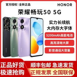 HONOR 荣耀 畅玩50新品全网通智能5g手机老人学生手机