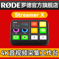 R?DE 羅德 RODE 羅德 Streamer X 調音臺 直播音頻視頻采集卡 4K高清主播直播工作臺調音效果器 官方標配