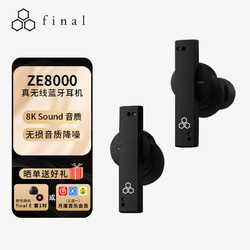 final audio FINAL ZE8000旗艦級真無線主動降噪藍牙耳機Hifi發燒音質連接穩定 黑色