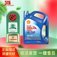 Shell 壳牌 HX7 Plus 喜力 5W-40 SN级 全合成机油 4L