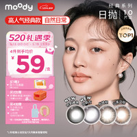 moody 经典系列 日抛美瞳 10片装 大小直径 彩色隐形眼镜法兰绒灰0度 丝绒感-微混血-法兰绒灰