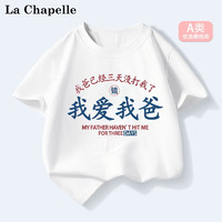 LA CHAPELLE MINI 拉夏贝尔   夏季儿童纯棉短袖（任选3件）