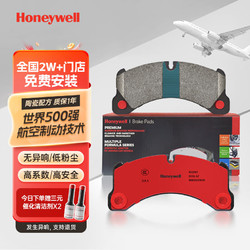Honeywell 霍尼韦尔 陶瓷配方 前片+后片全车刹车片套装 适用 奔驰90%车系