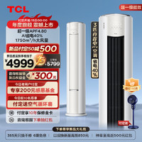 TCL 空调大3匹 真省电Pro空调柜机 超一级能效 APF4.8 省电40% 大风量变频冷暖 客厅柔风柜机 真省电Pro