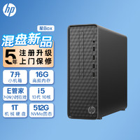 HP 惠普  星Box商务办公台式电脑主机(13代i5 16G 512G+1T双硬盘 WiFi 注册五年上门)单主机