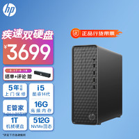 HP 惠普  星Box商务办公台式电脑主机(14代i5 16G 512G+1T双硬盘 WiFi 注册五年上门)单主机