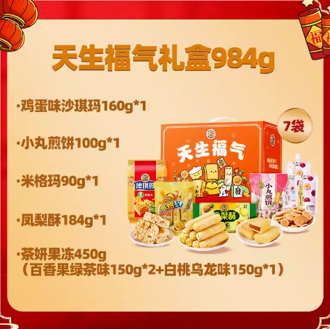 徐福记 零食糕点礼盒 680g-1114g