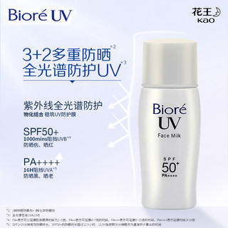 Bioré 碧柔 控油清爽防晒乳液30ml*2支SPF50+PA++++防紫外线