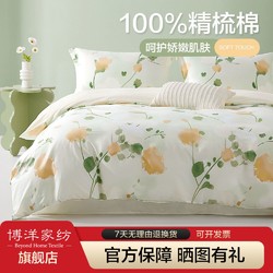 BEYOND 博洋 家纺全棉纯棉四件套床上用品三件套夏季花卉床单被套被罩