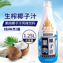 椰子泡泡 泰式果肉椰子汁1.25L大瓶装早餐家庭鲜椰汁生椰拿铁饮料
