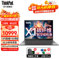 ThinkPad X1nano 2023【稀缺机型】13代酷睿i7 高端商务轻薄尊贵 13英寸联想高性能碳钎维笔记本电脑 升配 i7-1360P 16G 1T固态 4G版 2K清 高色域屏 指纹&