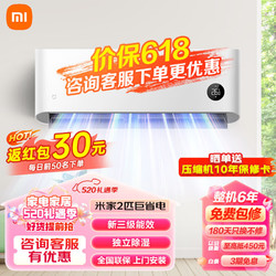 Xiaomi 小米 MI）米家空調掛機 新能效 變頻冷暖智能自清潔壁掛式 2匹 三級能效 （巨省電50N1A3）