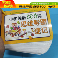 小学英语600词思维导图速记卡片 词根词缀音标快速记忆英语单词卡