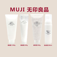日本無印良品 MUJI无印良品洗面奶敏感肌肤深层温和清洁保湿补水女男洁面乳