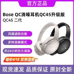 BOSE 博士 QC消噪耳机QC45升级版头戴式无线蓝牙主动降噪运动耳机2二代