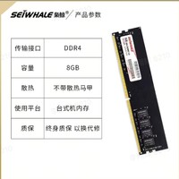 SEIWHALE 枭鲸 DDR4 2666MHz 台式机内存条 8GB 普条