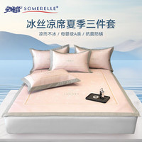 安睡宝（SOMERELLE）冰丝凉席 母婴A类 抗菌防螨凉席床单式冰丝席三件套席夏季空调席 三件套床席款-卡洛琳粉 180*200cm(席子*1+枕套*2)