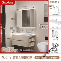 曜添舜洁陶瓷一体盆浴室柜卫生间侧边柜收纳洗脸洗手盆组合 智能全镜柜 70cm