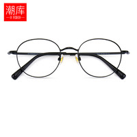 潮库 纯钛小框近视眼镜+1.67超薄防蓝光镜片