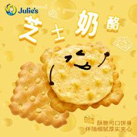 Julie's 茱蒂丝 马来西亚进口julies茱蒂丝雷蒙德乳酪芝士夹心饼干出游小零食89g