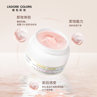 烙色（LAC）晨露玫瑰卸妆膏深层清洁面部温和乳化卸妆油120g 520