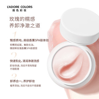 烙色（LAC）晨露玫瑰卸妆膏深层清洁面部温和乳化卸妆油120g 520