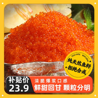 江船长 新鲜大粒鱼籽鱼子酱即食日式寿司料理食材拌饭海鲜鱼类生鲜 100g橙色小粒鱼籽