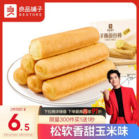 良品铺子手撕面包棒玉米味营养早餐代餐休闲零食300g