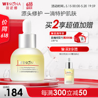 WINONA 薇诺娜 青刺果特护精华油 30ml 保湿修护滋润以油养肤