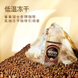 Nestlé 雀巢 Nestle雀巢瑞士进口金牌冻干速溶纯黑咖啡粉美式提神0蔗糖100g/瓶