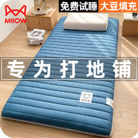 Miiow 猫人 打地铺床垫睡垫家用可折叠学生宿舍90x190租房专用榻榻米软地垫子 笑脸-蓝