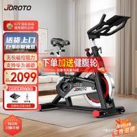 JOROTO 捷瑞特JOROTO动感单车家用健身自行车健身器材智能磁阻单车健身器x1S 商用级飞轮