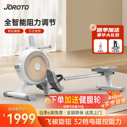 JOROTO 捷瑞特JOROTO划船机家用智能调阻磁控健身器材室内有氧无氧运动MR20 全智能调阻