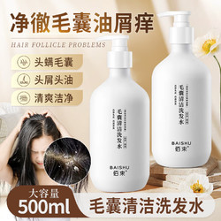 QUALITY 佰束毛囊清洁洗发水 500ml 1瓶 +氨基酸发膜