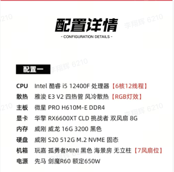 MSI 微星 DIY臺式整機（I5-12400F、16GB、512GB、RX6600XT 8GB）