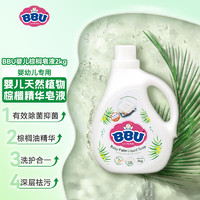 BBU 天然棕榈洗衣皂液2kg 防串染 植物洗护无刺激适用婴幼儿衣物