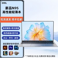 DRIL2023款16G运行笔记本电脑轻薄本大学生学习商务办公游戏便携
