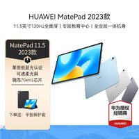 HUAWEI 华为 平板MatePad11可选2023款平板电脑120Hz高刷全面屏8G+128GB黑灰色WIFI标配