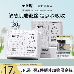 Miffy 米菲 卫生巾  迷你3包