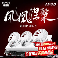 XFX 讯景 AMD RADEON RX 7800 XT 凤凰涅槃 16GB 白色 电竞游戏独立显卡
