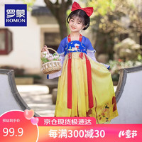 罗蒙儿童汉服古装2024春季中国风女孩唐装 蓝黄色襦裙 130