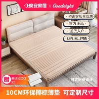 晚安家居椰棕床垫偏硬环保护脊儿童床垫1.5米1.8米榻榻米可定制